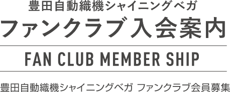 vega-membership-text